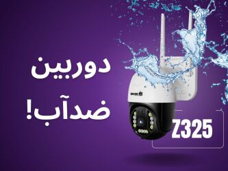 بهترین دوربین مدار بسته هوشمند در ابهر