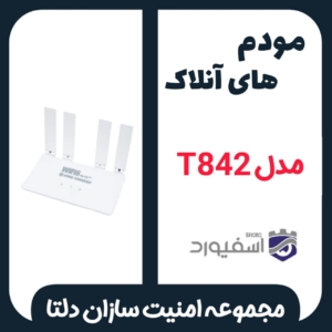 مودم حرفه ای و سیمکارتی اسفیورد مدل t842