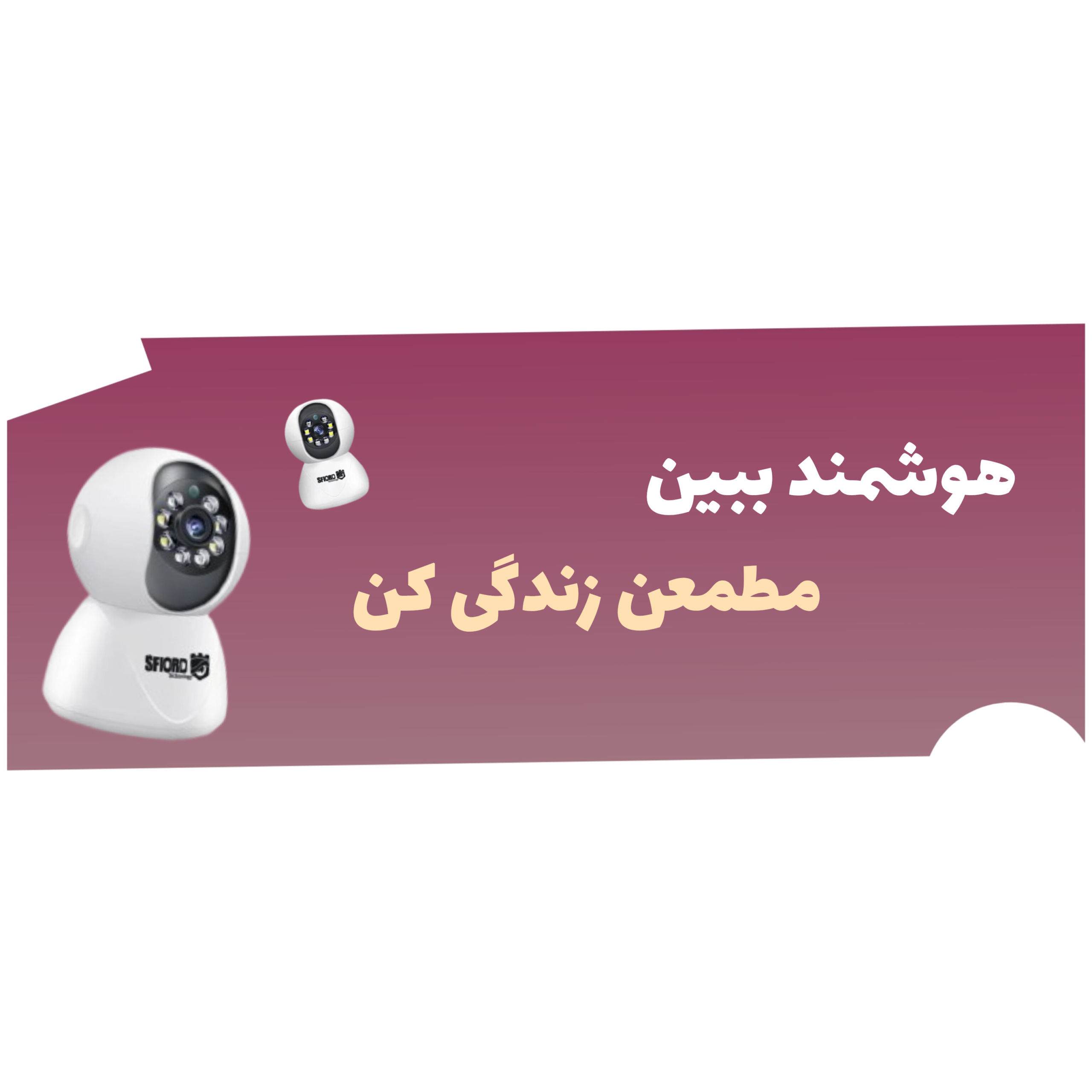 بهترین دوربین مدار بسته هوشمند در ابهر