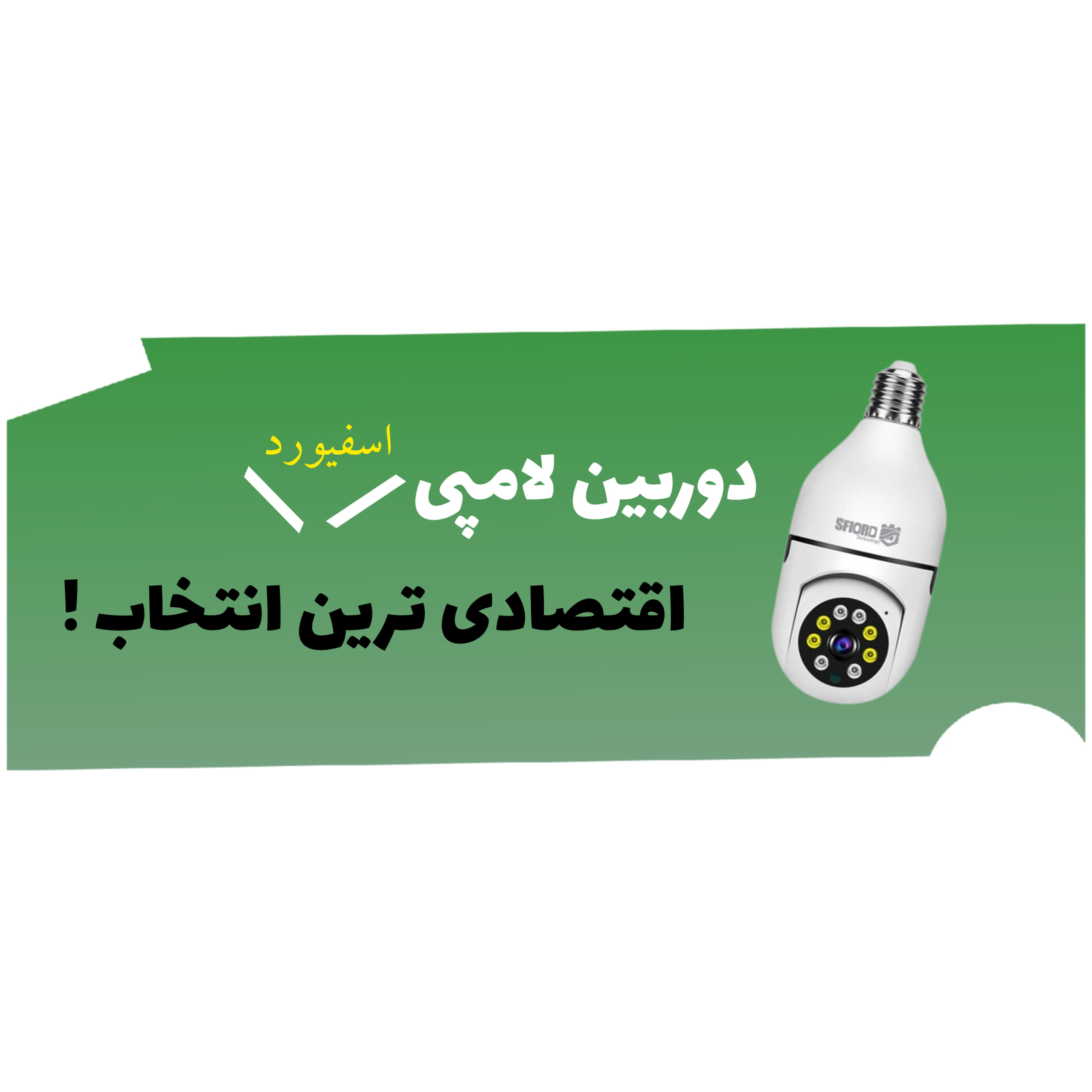 بهترین دوربین مدار بسته هوشمند در ابهر