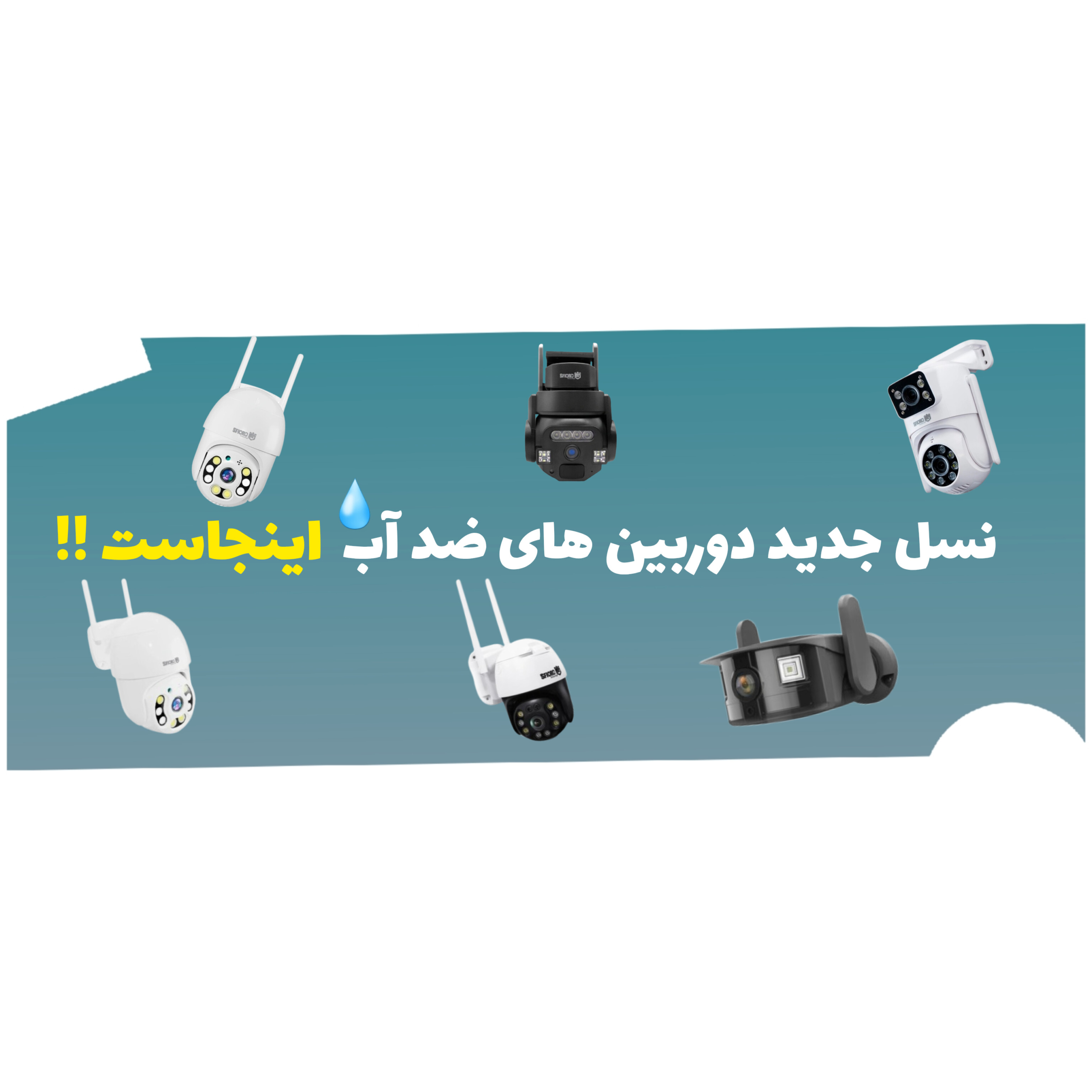 بهترین دوربین مدار بسته هوشمند در ابهر
