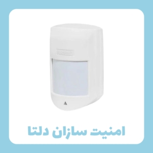 سنسور حرکتی بی‌سیم فایروال H7