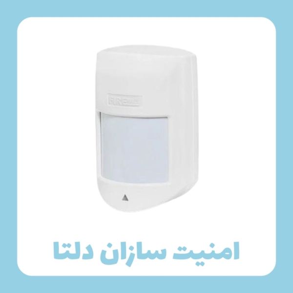 سنسور حرکتی بی‌سیم فایروال H7