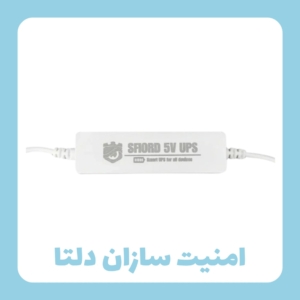یو پی اس دوربین مداربسته اسفیورد مدل U107