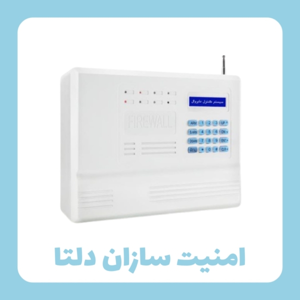 دزدگیر هوشمند اماکن فایروال مدل F10