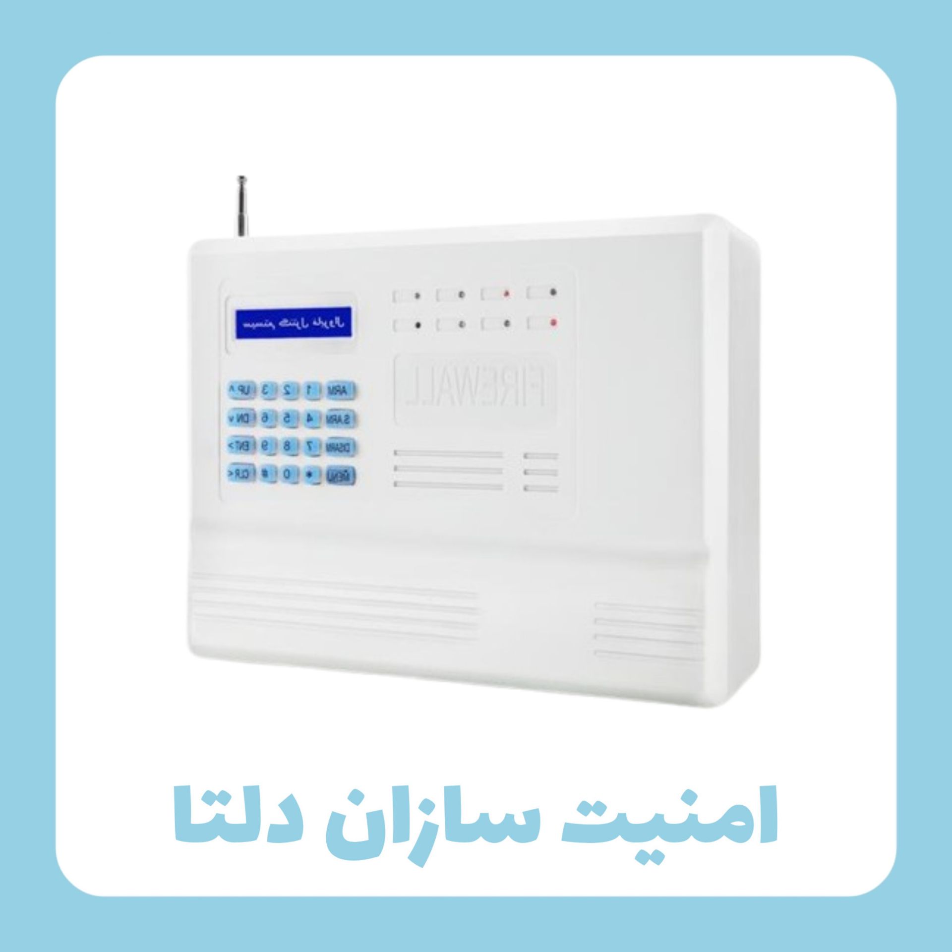 دزدگیر هوشمند اماکن فایروال مدل F9