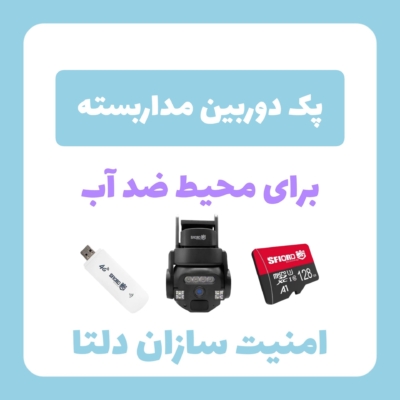 پک دوربین مداربسته ضدآب چرخشیz550 و رم ۱۲۸ و مودم سیمکارتی