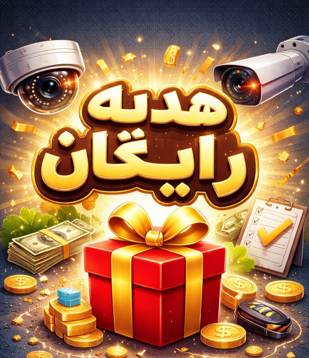 چرا خرید اشتباه دوربین مداربسته می‌تونه امنیت شما رو نابود کنه؟