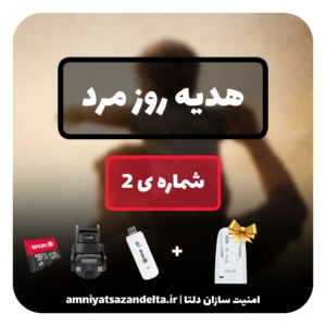 هدیه روز پدر ( شماره 2 )