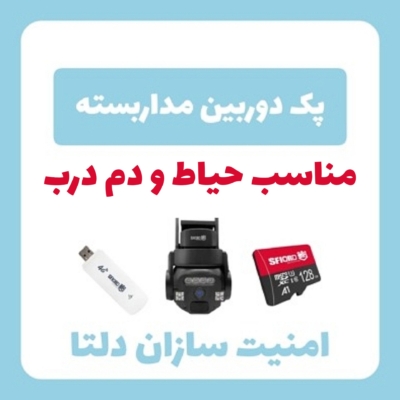 پک دوربین مداربسته ضدآب چرخشیz550 و رم ۱۲۸ و مودم سیمکارتی