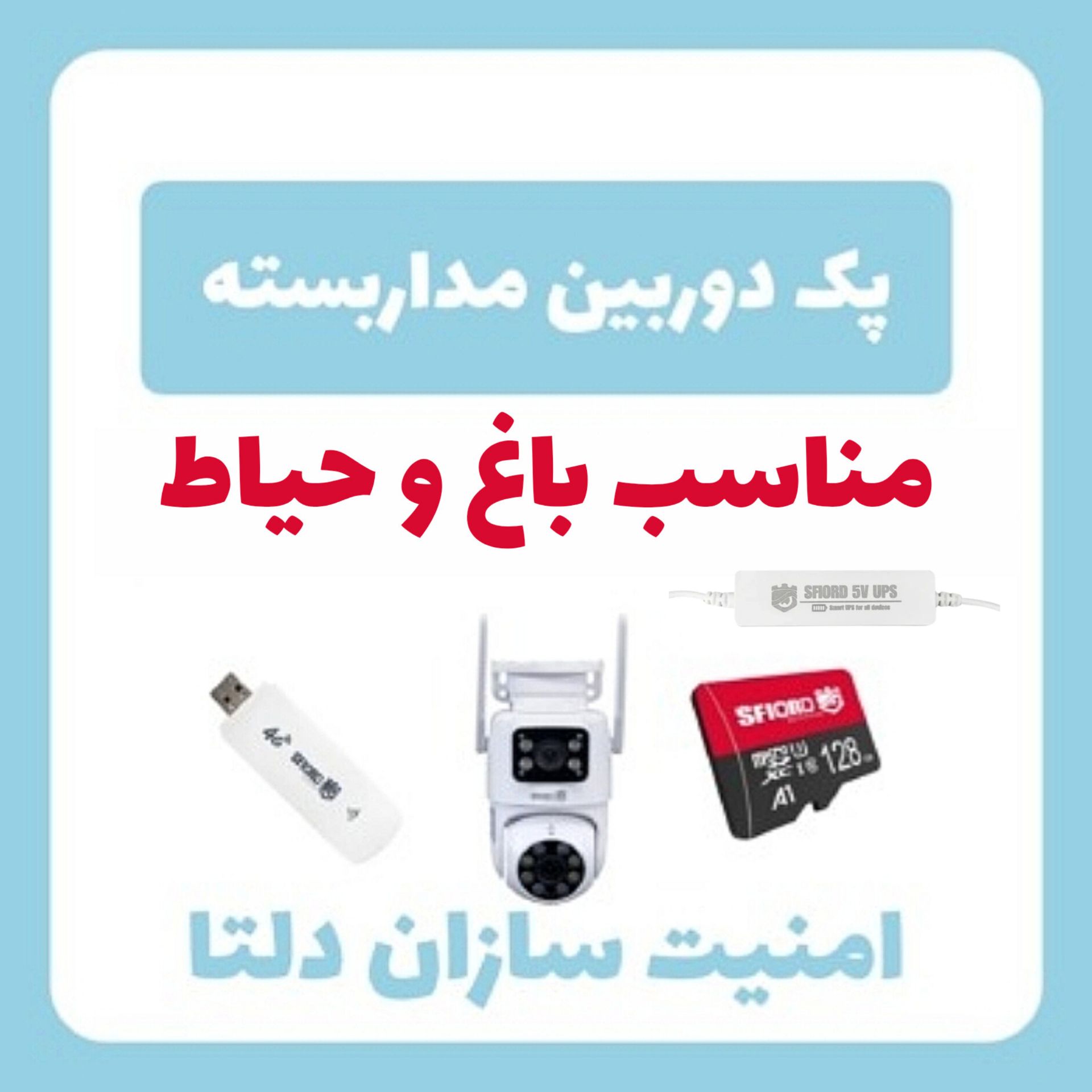 پک دوربین مداربسته دولنز و رم۱۲۸ و مودم و برق اضطراری با هدیه کم باکس