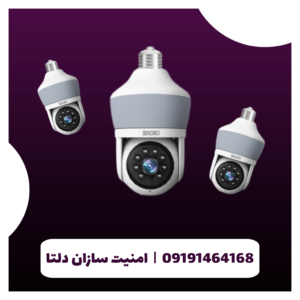 دوربین لامپی مداربسته بیسیم اسفیورد مدل Z536