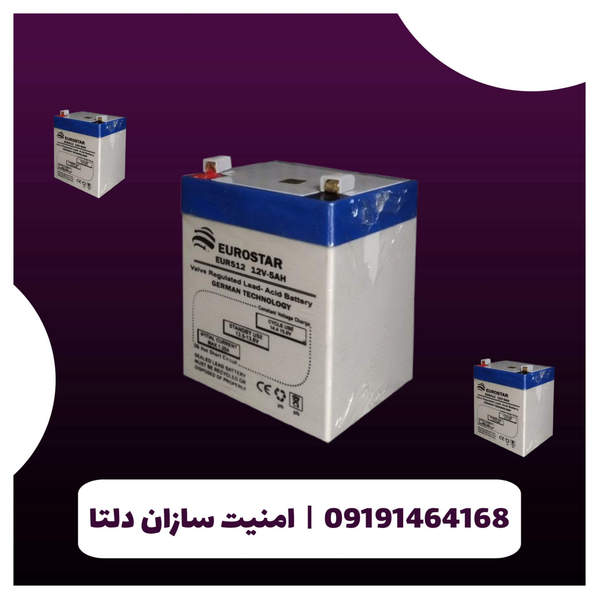 باطری 12 ولت 5 آمپر