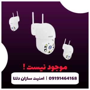 دوربین مداربسته بی‌سیم اسفیورد مدل Z318
