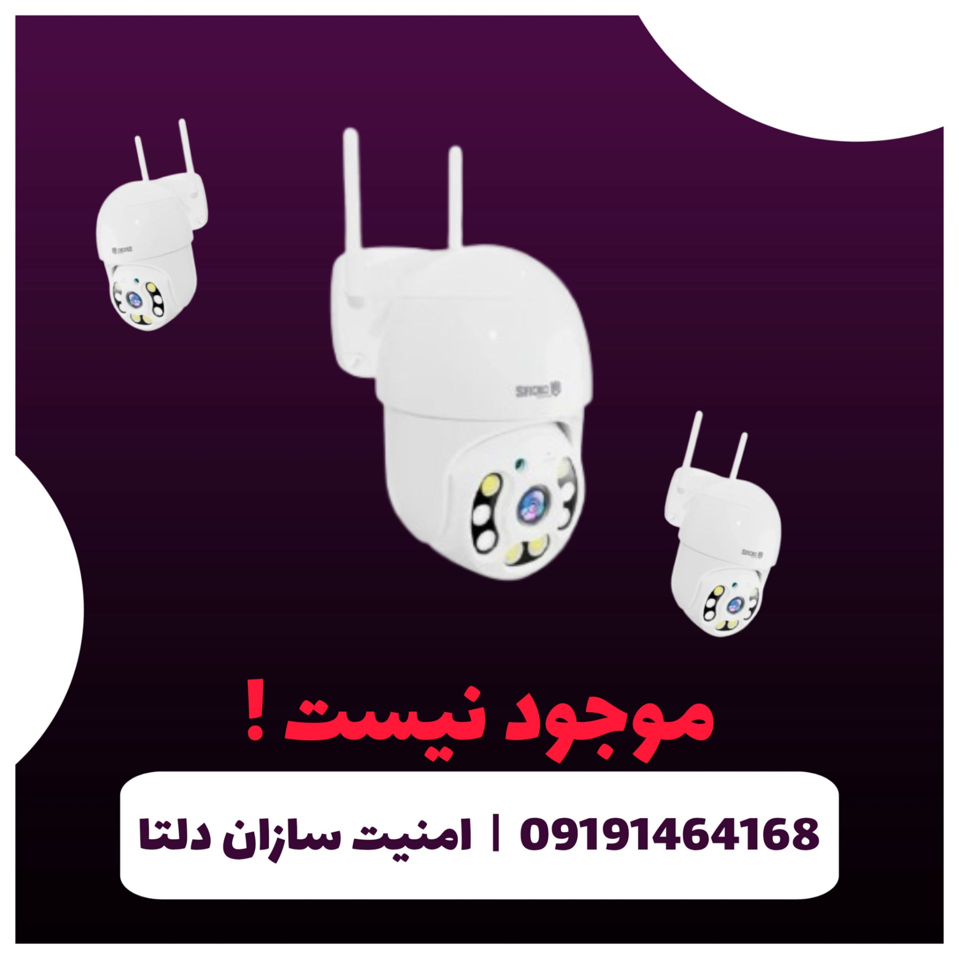 دوربین مداربسته بی‌سیم اسفیورد مدل Z318