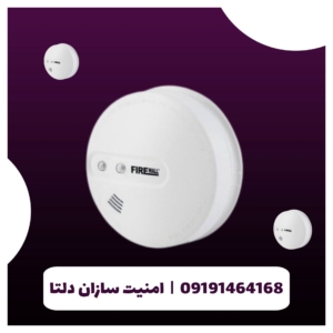 سنسور دود باسیم فایروال