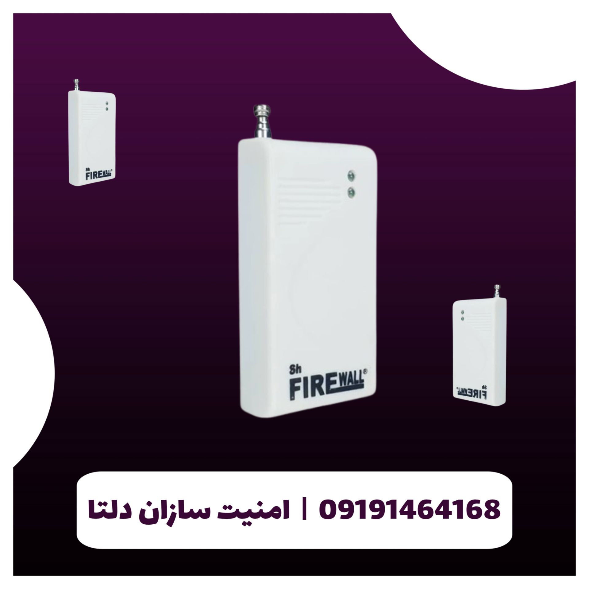 سنسور ضربه بی‌سیم فایروال