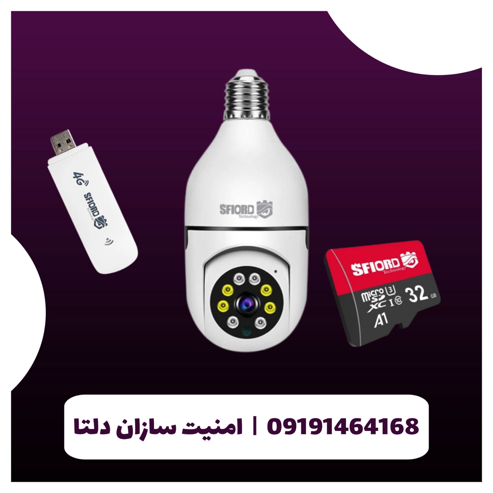پک دوربین مداربسته هوشمند لامپی و رم۳۲ و مودم دانگلی سیمکارتی