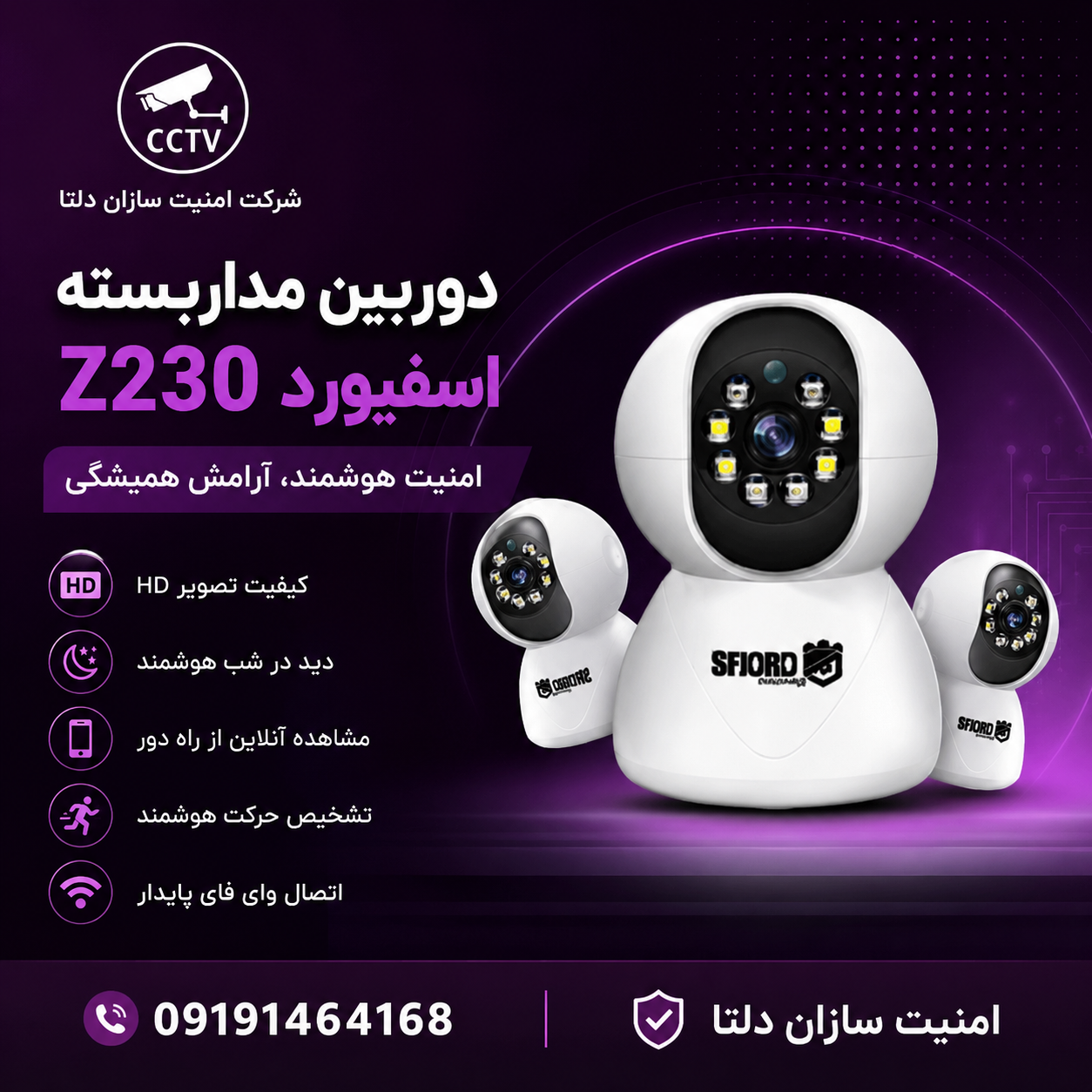 ضرورت خرید دوربین مداربسته Z230 اسفیورد برای امنیت بیشتر